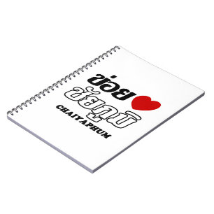 I Heart (Love) Chaiyaphum, Isan, Thailand Notebook