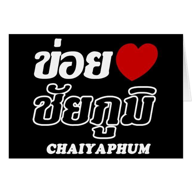 I Heart (Love) Chaiyaphum, Isan, Thaïlande (Devant horizontal)