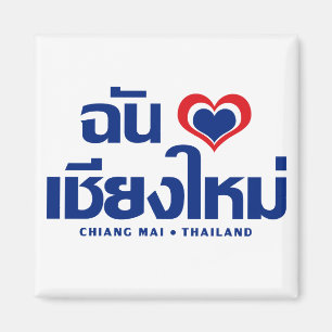 I Heart (Love) Chiang Mai ❤ Thailand Magnet
