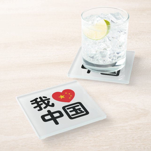 I Heart [Love] China 我爱中国 Chinese Hanzi Language Glass Coaster (Angled)