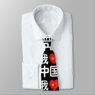 I Heart [Love] China 我爱中国 Chinese Hanzi Language Tie