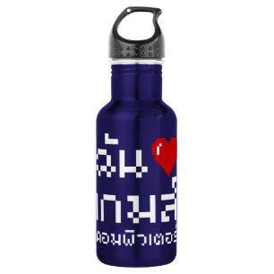 I Heart (Love) Computer Games ♦ Thai Language 532 Ml Water Bottle