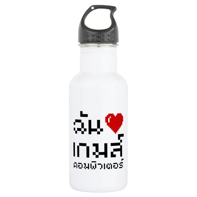 I Heart (Love) Computer Games ♦ Thai Language 532 Ml Water Bottle (Front)