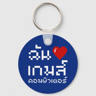 I Heart (Love) Computer Games ♦ Thai Language Keychain