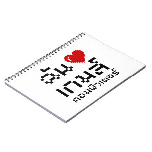 I Heart (Love) Computer Games ♦ Thai Language Notebook