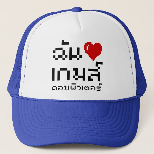 I Heart (Love) Computer Games ♦ Thai Language Trucker Hat (Front)