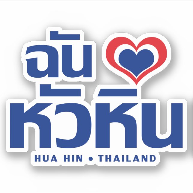 I Heart (Love) Hua Hin ❤ Thailand (Front)