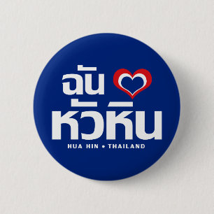 I Heart (Love) Hua Hin ❤ Thailand 2 Inch Round Button