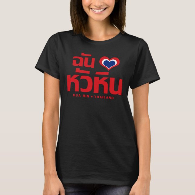 I Heart (Love) Hua Hin ❤ Thailand T-Shirt (Front)