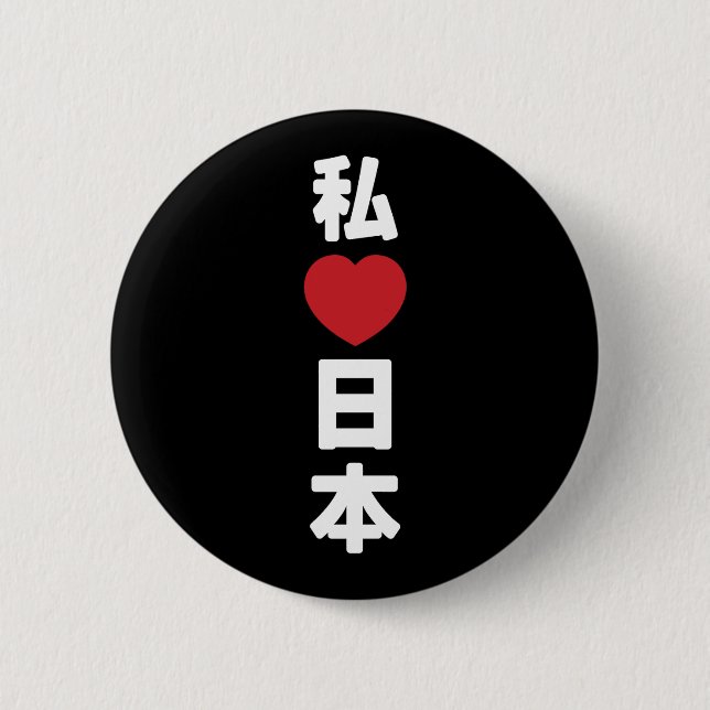 I Heart [Love] Japan 日本 [Nihon / Nippon] 2 Inch Round Button (Front)