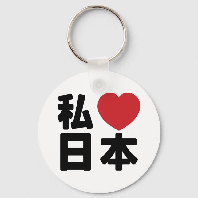 I Heart [Love] Japan 日本 [Nihon / Nippon] Keychain (Front)