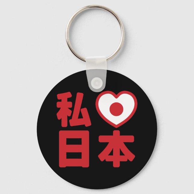 I Heart [Love] Japan 日本 [Nihon / Nippon] Keychain (Front)