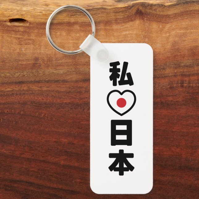 I Heart [Love] Japan 日本 [Nihon / Nippon] Keychain (Front)