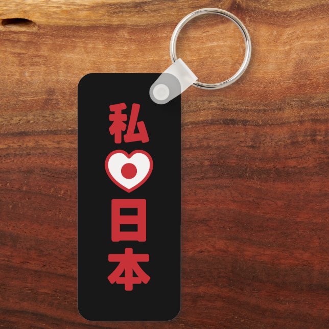 I Heart [Love] Japan 日本 [Nihon / Nippon] Keychain (Back)