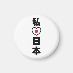 I Heart [Love] Japan 日本 [Nihon / Nippon] Magnet