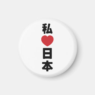 I Heart [Love] Japan 日本 [Nihon / Nippon] Magnet