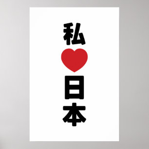 I Heart [Love] Japan 日本 [Nihon / Nippon] Poster