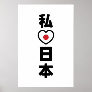 I Heart [Love] Japan 日本 [Nihon / Nippon] Poster