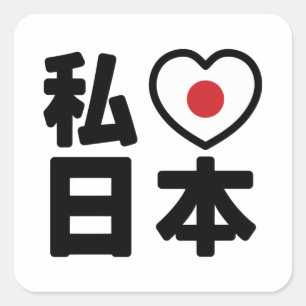 I Heart [Love] Japan 日本 [Nihon / Nippon] Square Sticker