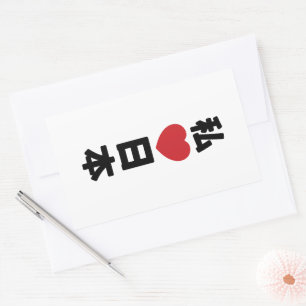 I Heart [Love] Japan 日本 [Nihon / Nippon] Sticker