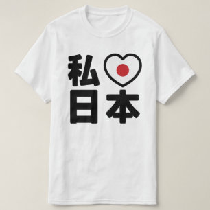 I Heart [Love] Japan 日本 [Nihon / Nippon] T-Shirt