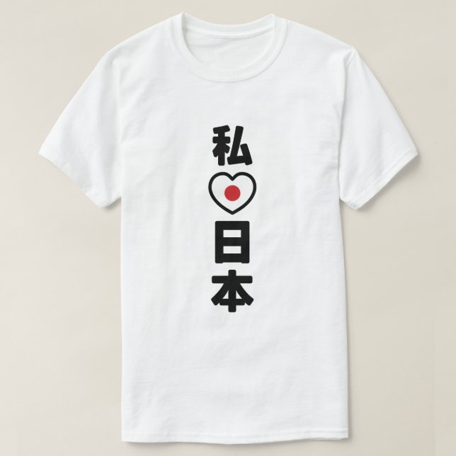 I Heart [Love] Japan 日本 [Nihon / Nippon] T-Shirt (Design Front)