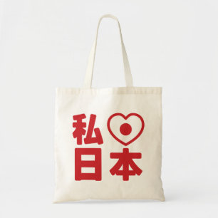 I Heart [Love] Japan 日本 [Nihon / Nippon] Tote Bag