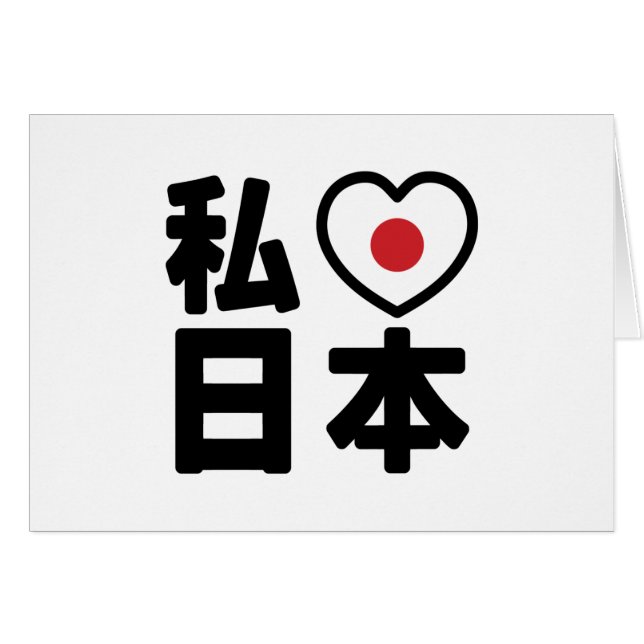 I Heart [Love] Japon 日 本 [Nihon / Nippon] (Devant horizontal)
