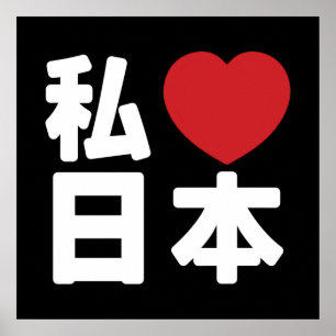 I Heart [Love] Japon 日 本 [Nihon / Nippon] Poster