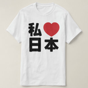 I Heart [Love] Japon 日 本 [Nihon / Nippon] T-shirt
