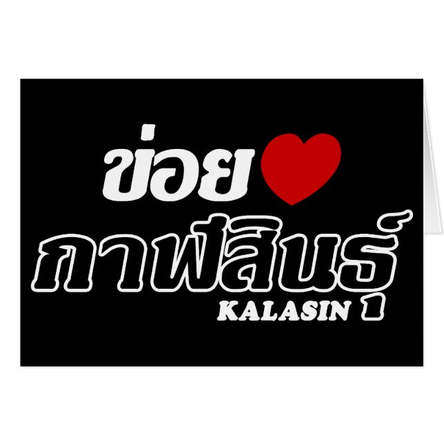 I Heart (Love) Kalasin, Isan, Thailand (Front Horizontal)