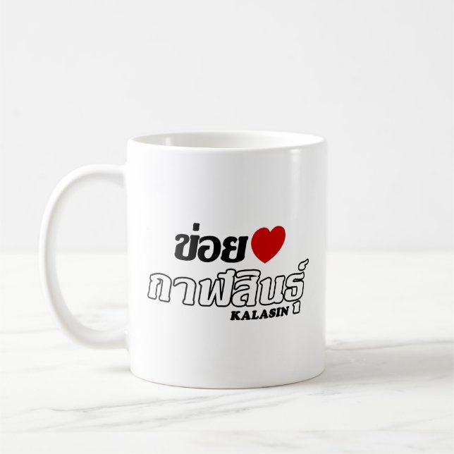 I Heart (Love) Kalasin, Isan, Thailand Coffee Mug (Left)