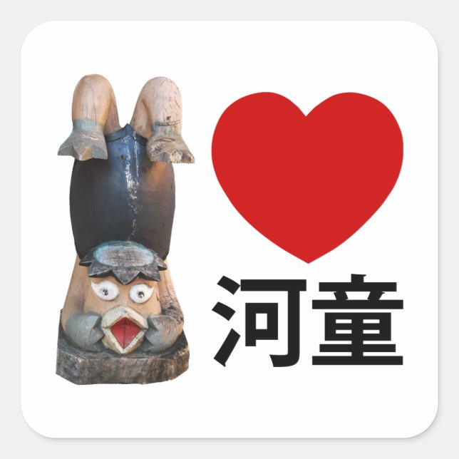I Heart [Love] Kappa 河童 Square Sticker (Front)
