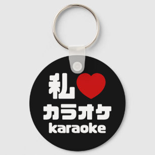 I Heart [Love] Karaoke カラオケ // Nihongo Japanese Keychain
