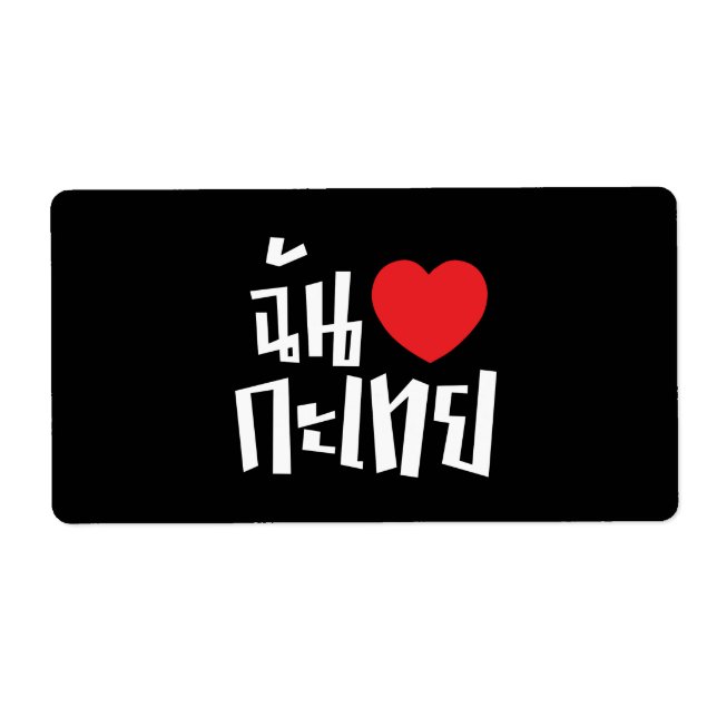 I Heart (Love) Kathoey (Ladyboy) // Thai Language (Front)