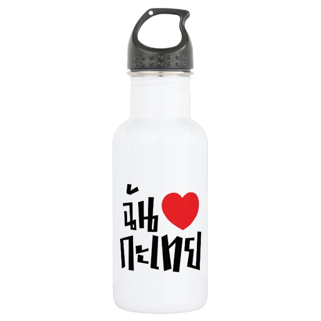 I Heart (Love) Kathoey (Ladyboy) // Thai Language 532 Ml Water Bottle (Front)