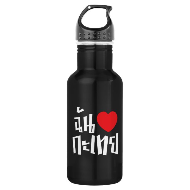 I Heart (Love) Kathoey (Ladyboy) // Thai Language 532 Ml Water Bottle (Front)