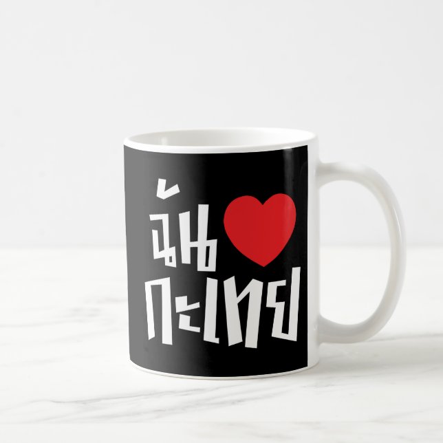 I Heart (Love) Kathoey (Ladyboy) // Thai Language Coffee Mug (Right)