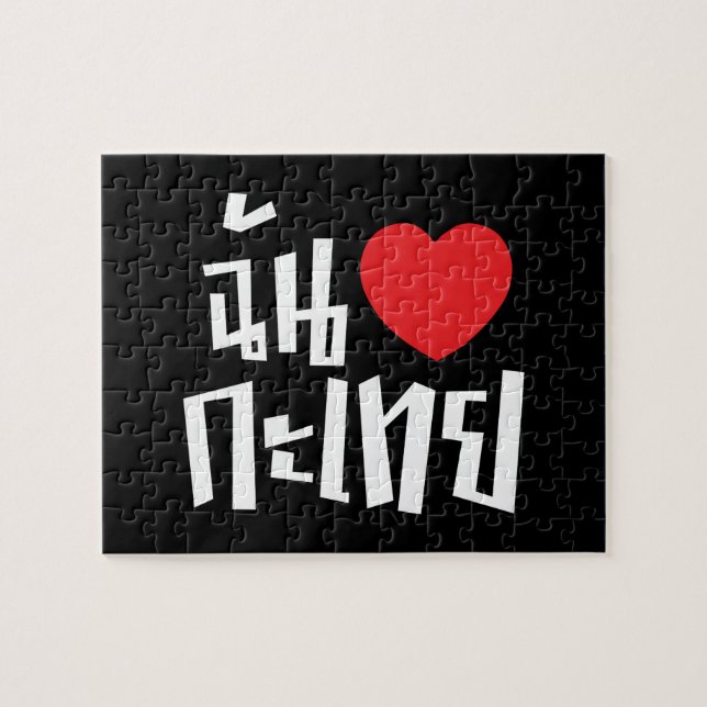 I Heart (Love) Kathoey (Ladyboy) // Thai Language Jigsaw Puzzle (Horizontal)