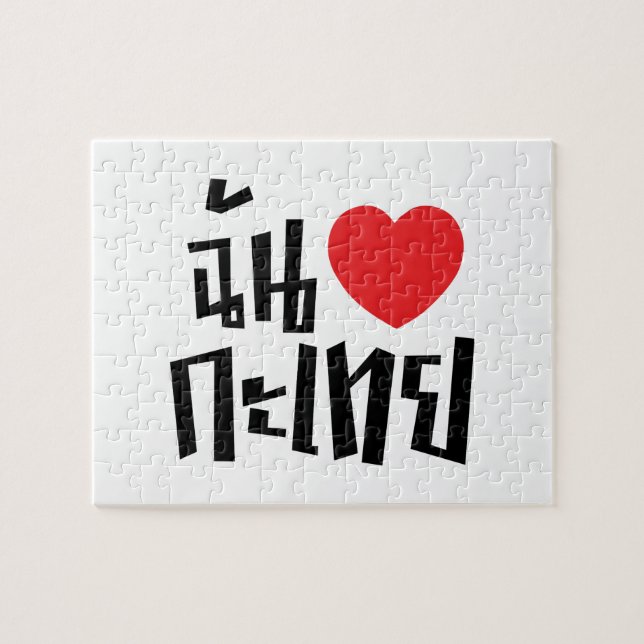 I Heart (Love) Kathoey (Ladyboy) // Thai Language Jigsaw Puzzle (Horizontal)