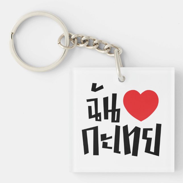 I Heart (Love) Kathoey (Ladyboy) // Thai Language Keychain (Front)