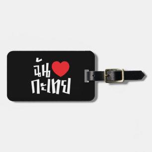 I Heart (Love) Kathoey (Ladyboy) // Thai Language Luggage Tag