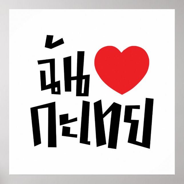 I Heart (Love) Kathoey (Ladyboy) // Thai Language Poster (Front)