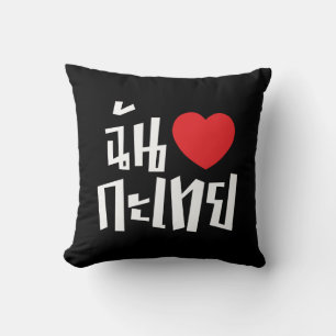 I Heart (Love) Kathoey (Ladyboy) // Thai Language Throw Pillow