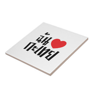 I Heart (Love) Kathoey (Ladyboy) // Thai Language Tile