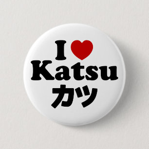 I Heart [Love] Katsu カツ 2 Inch Round Button
