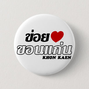 I Heart (Love) Khon Kaen, Isan, Thailand 2 Inch Round Button