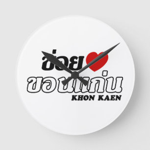I Heart (Love) Khon Kaen, Isan, Thailand Round Clock