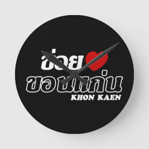 I Heart (Love) Khon Kaen, Isan, Thailand Round Clock