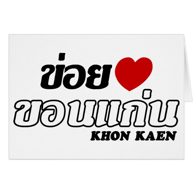 I Heart (Love) Khon Kaen, Isan, Thaïlande (Devant horizontal)